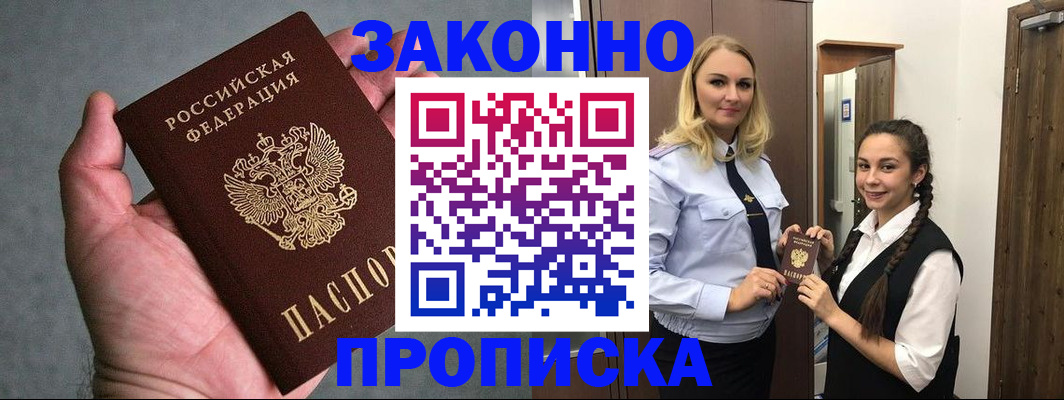 прописка гарантия в Алдане